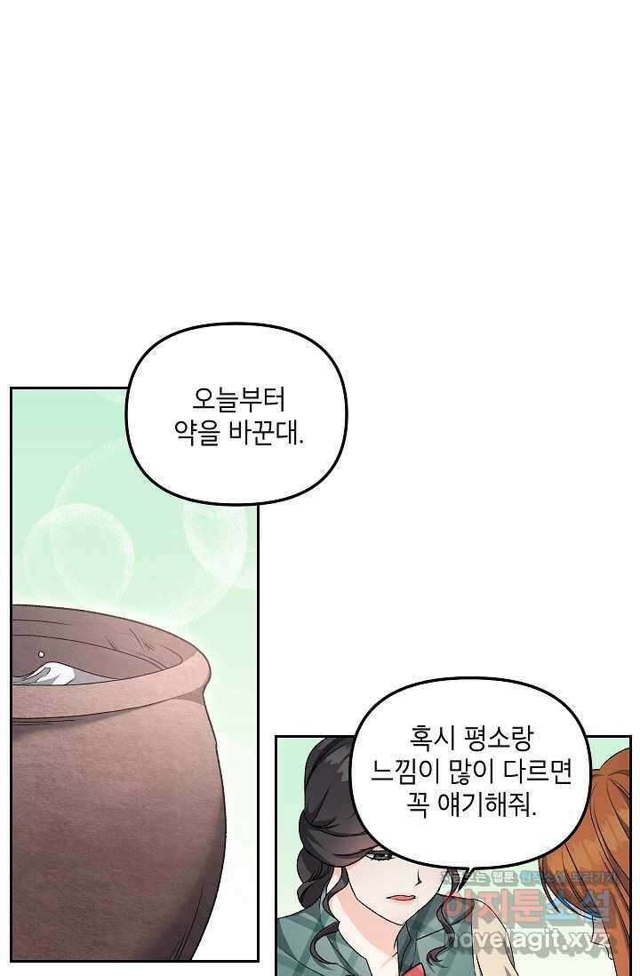 에보니 149화 1