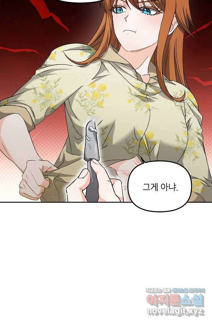 에보니 149화 3