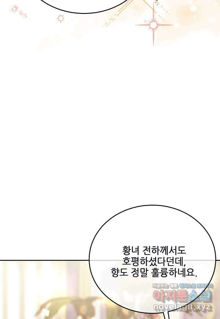내 남편이 너무 귀여워서 곤란하다 76화 7