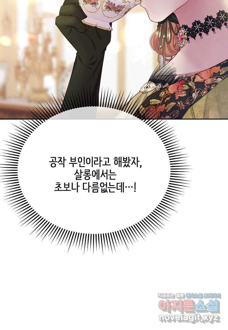 내 남편이 너무 귀여워서 곤란하다 76화 12