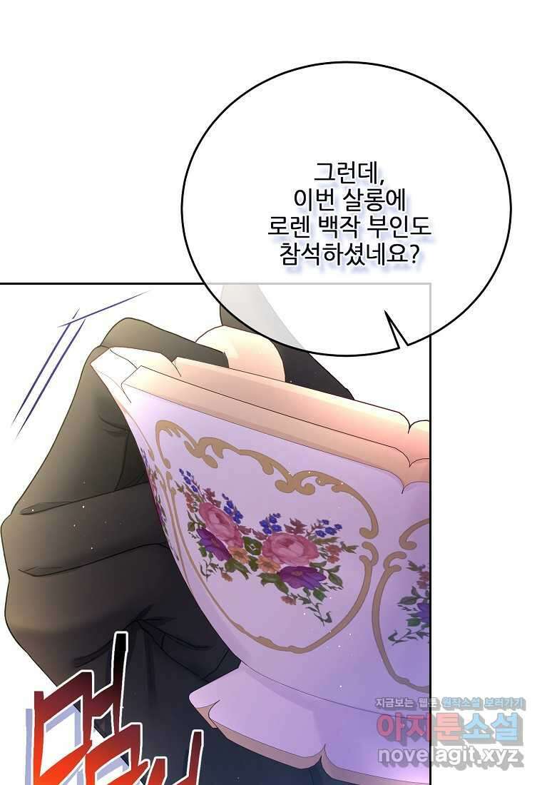 내 남편이 너무 귀여워서 곤란하다 76화 13