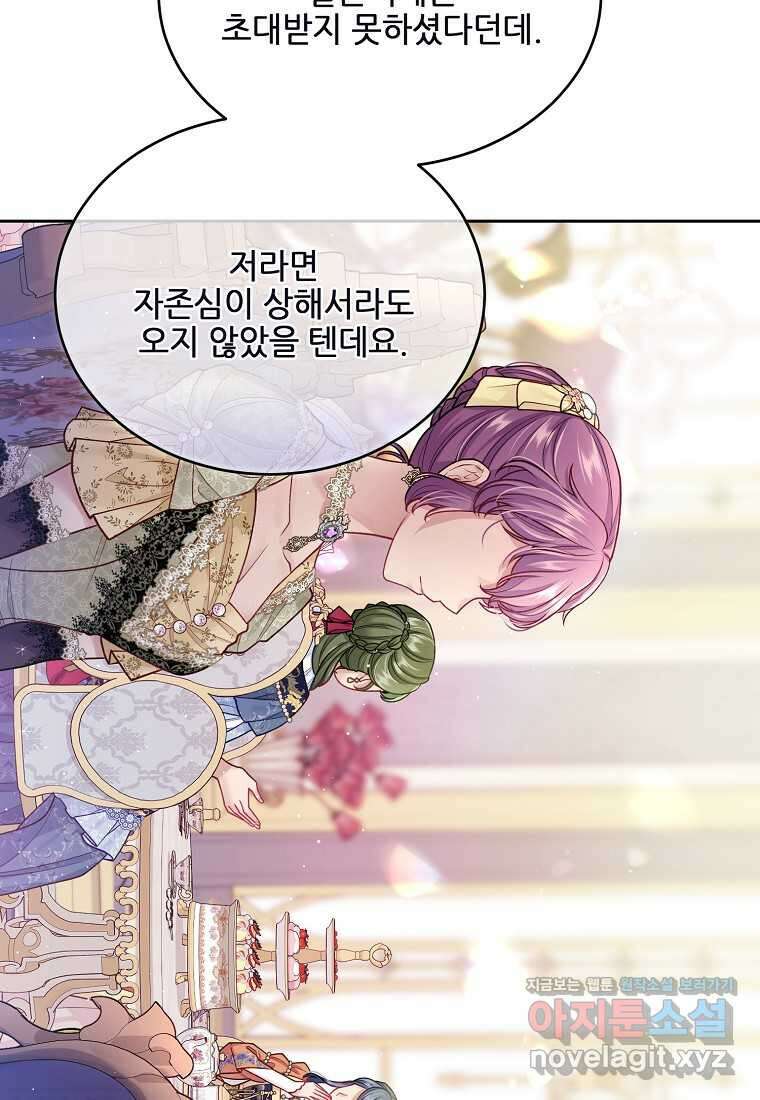내 남편이 너무 귀여워서 곤란하다 76화 15