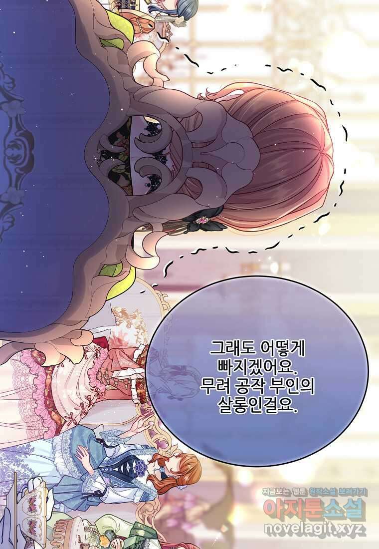 내 남편이 너무 귀여워서 곤란하다 76화 16