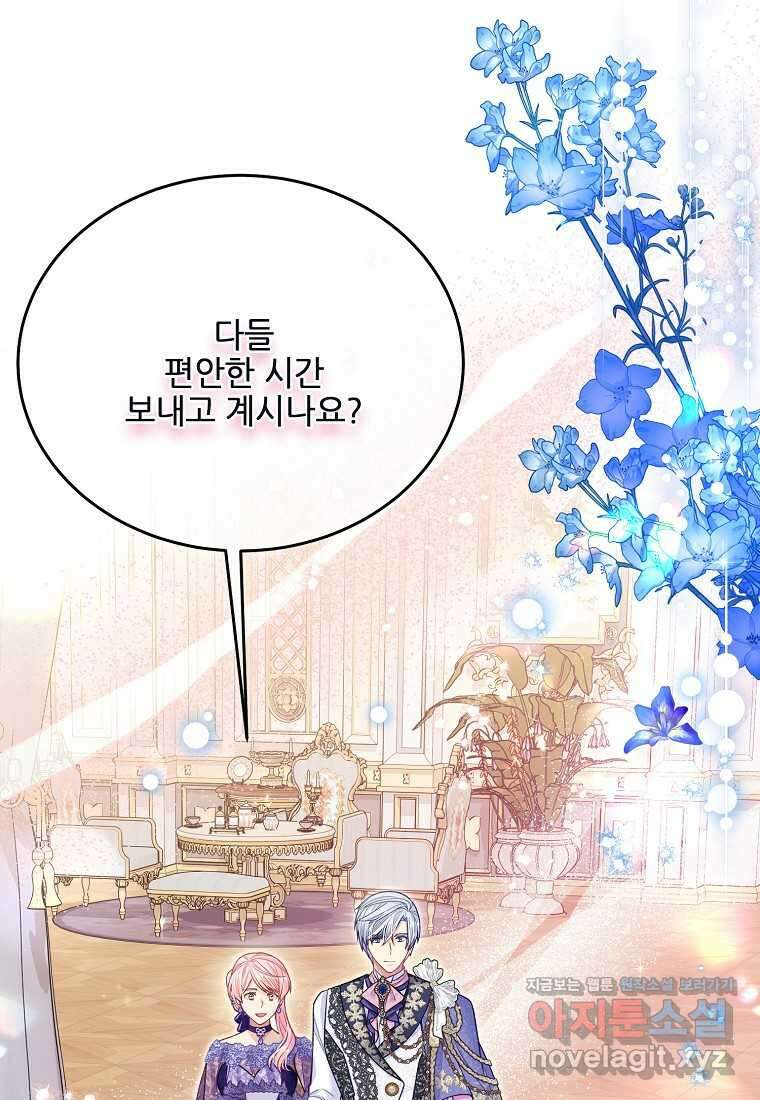내 남편이 너무 귀여워서 곤란하다 76화 21