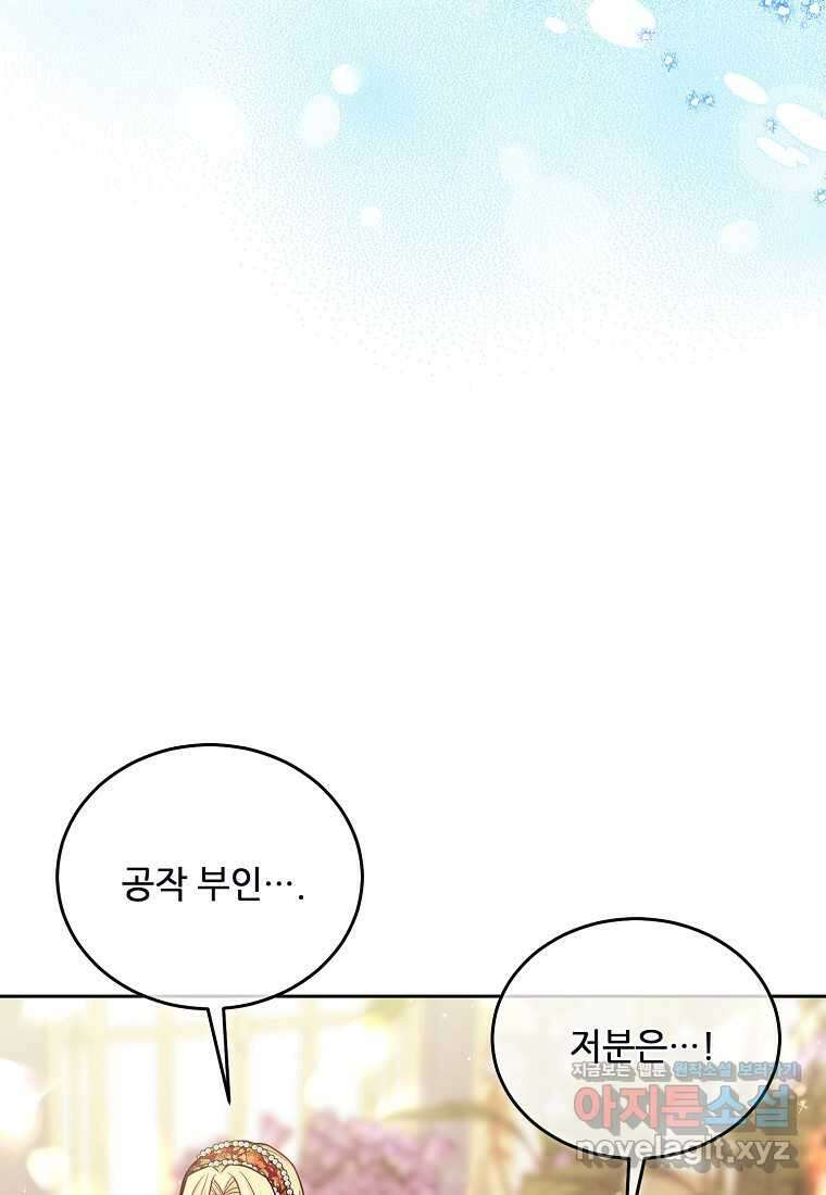 내 남편이 너무 귀여워서 곤란하다 76화 25
