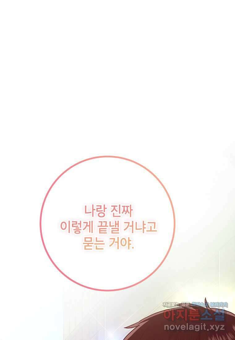 사내 연애 전선 30화 1