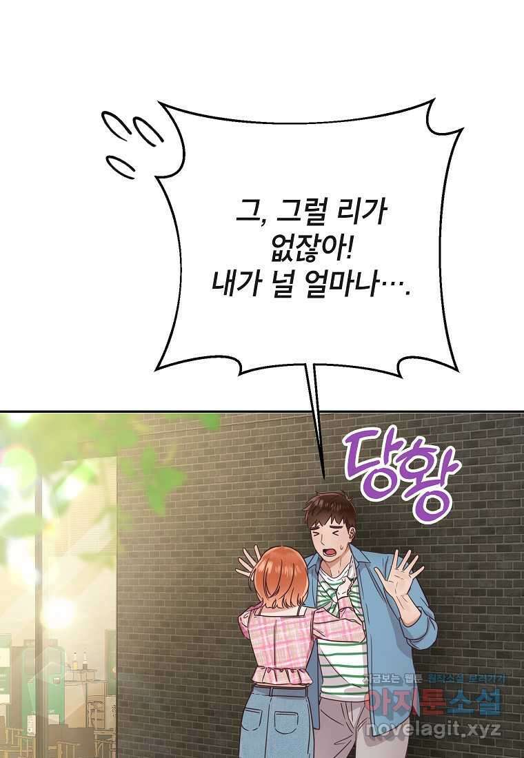 사내 연애 전선 30화 4