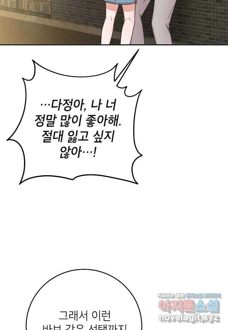 사내 연애 전선 30화 5