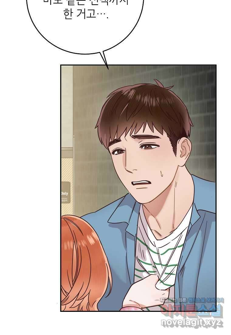 사내 연애 전선 30화 6