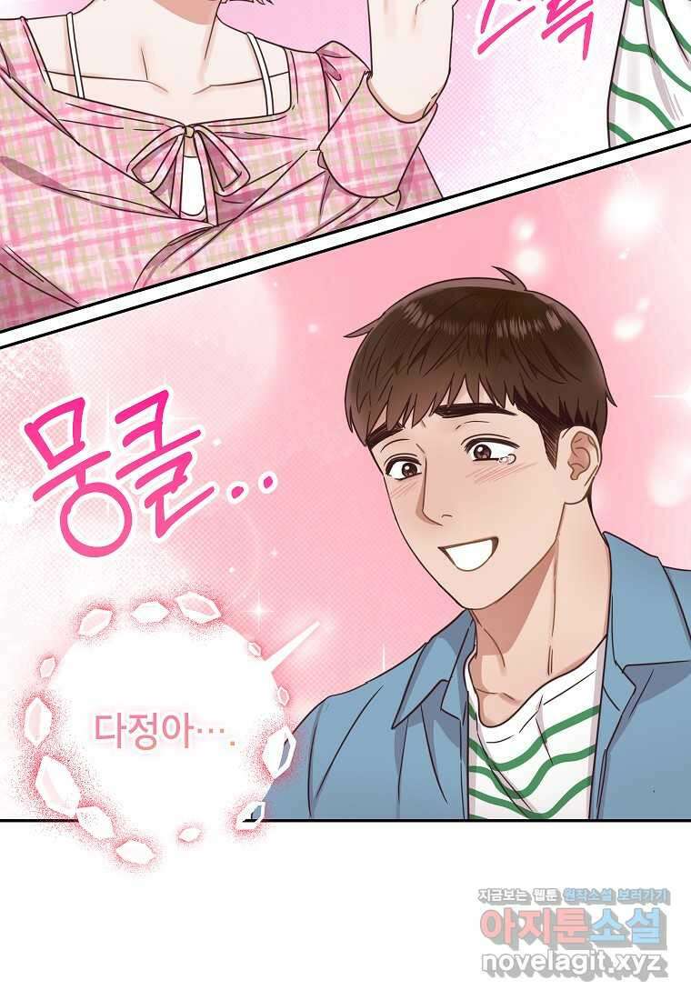 사내 연애 전선 30화 8