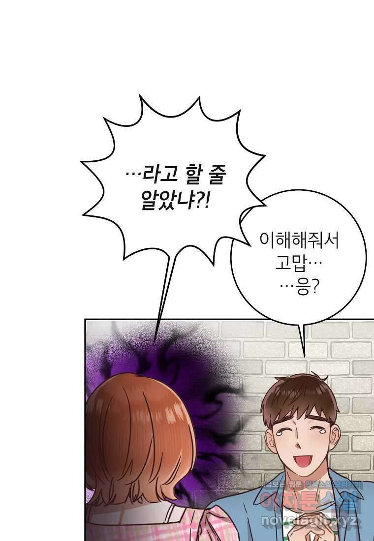 사내 연애 전선 30화 9