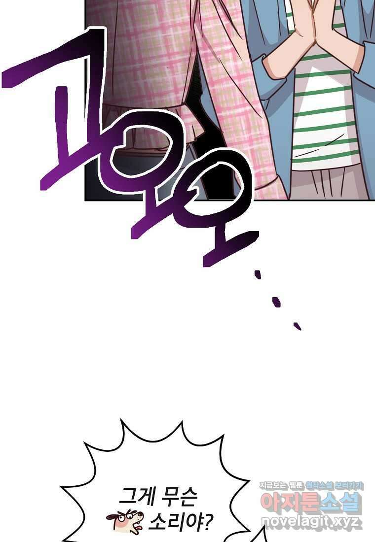 사내 연애 전선 30화 10