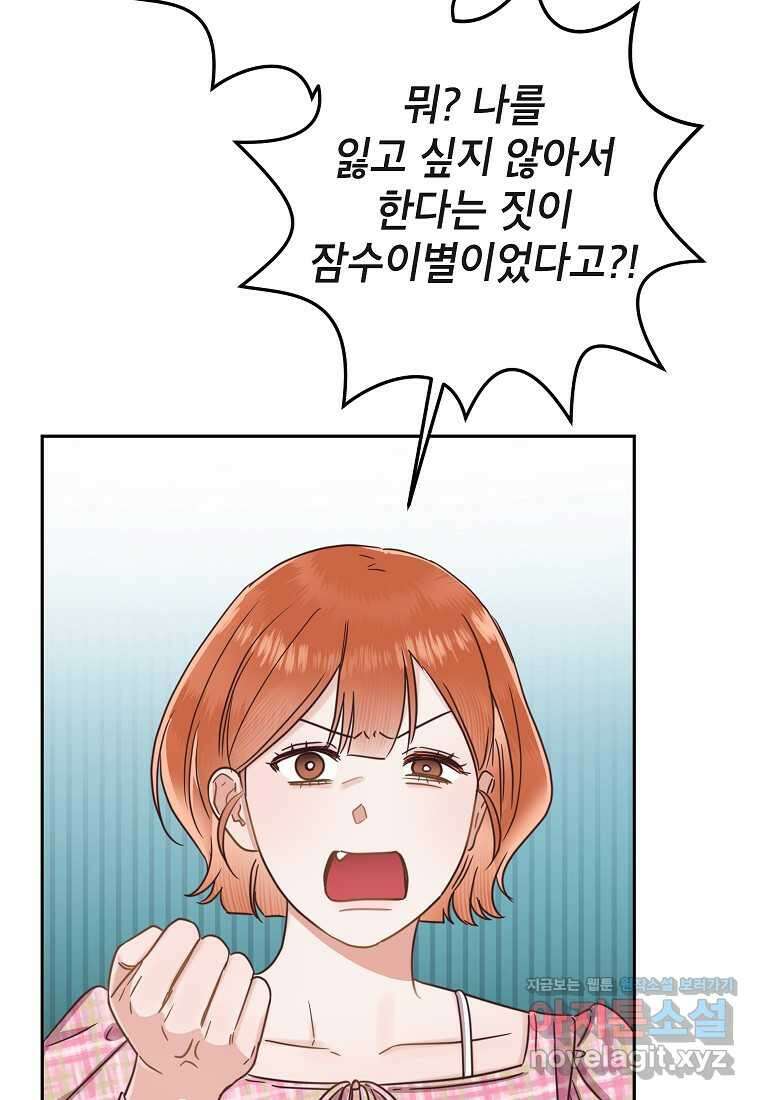 사내 연애 전선 30화 11