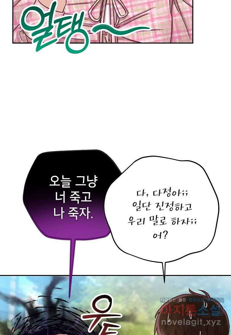 사내 연애 전선 30화 12