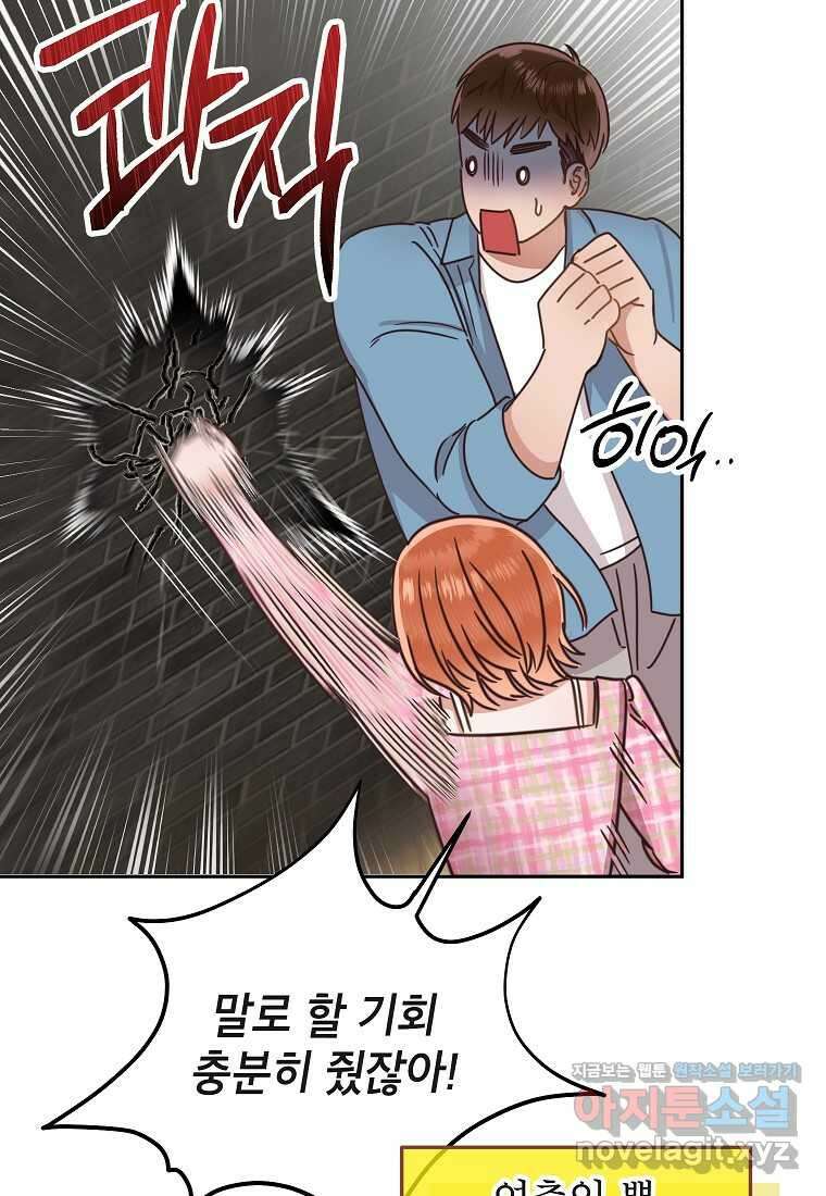 사내 연애 전선 30화 14