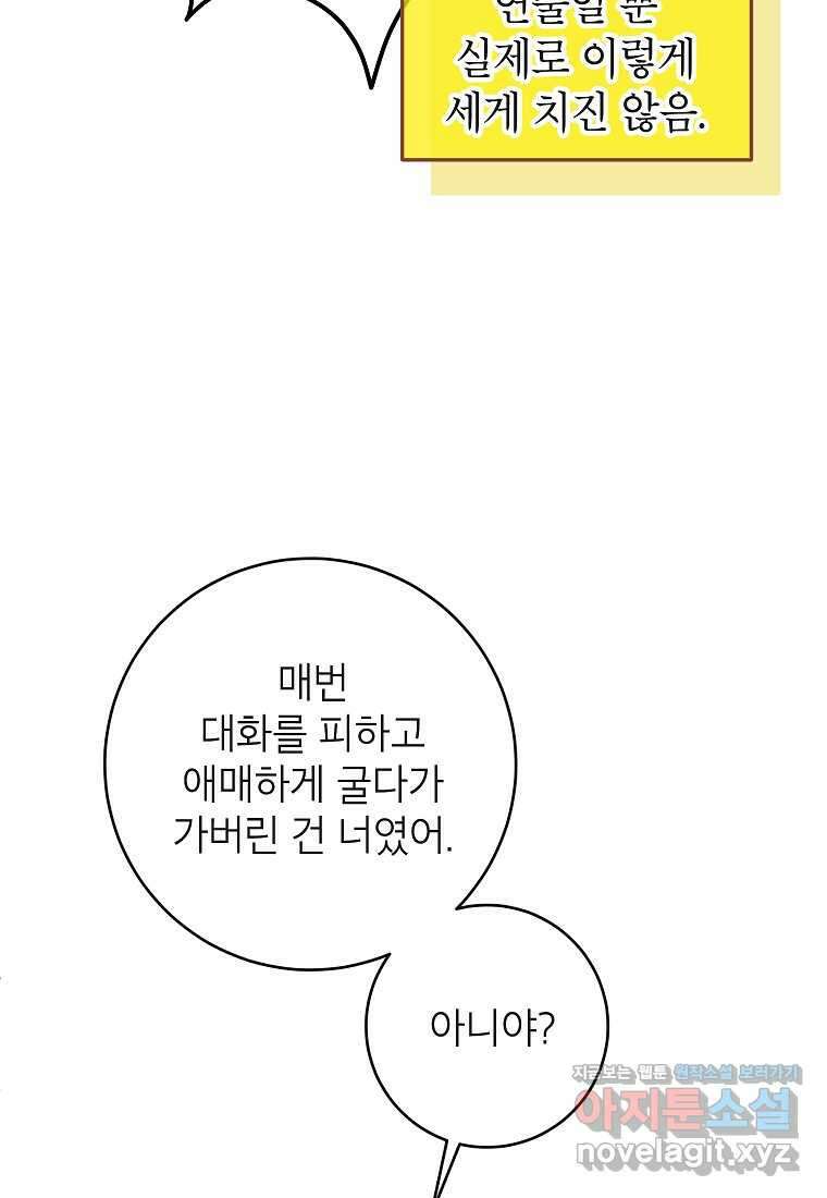 사내 연애 전선 30화 15