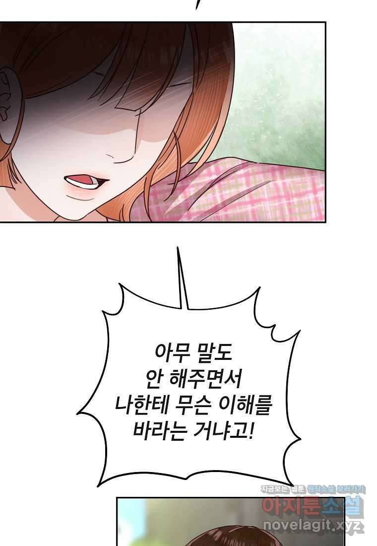 사내 연애 전선 30화 16