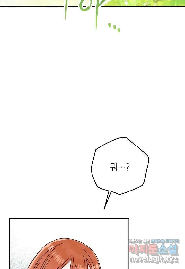 사내 연애 전선 30화 20