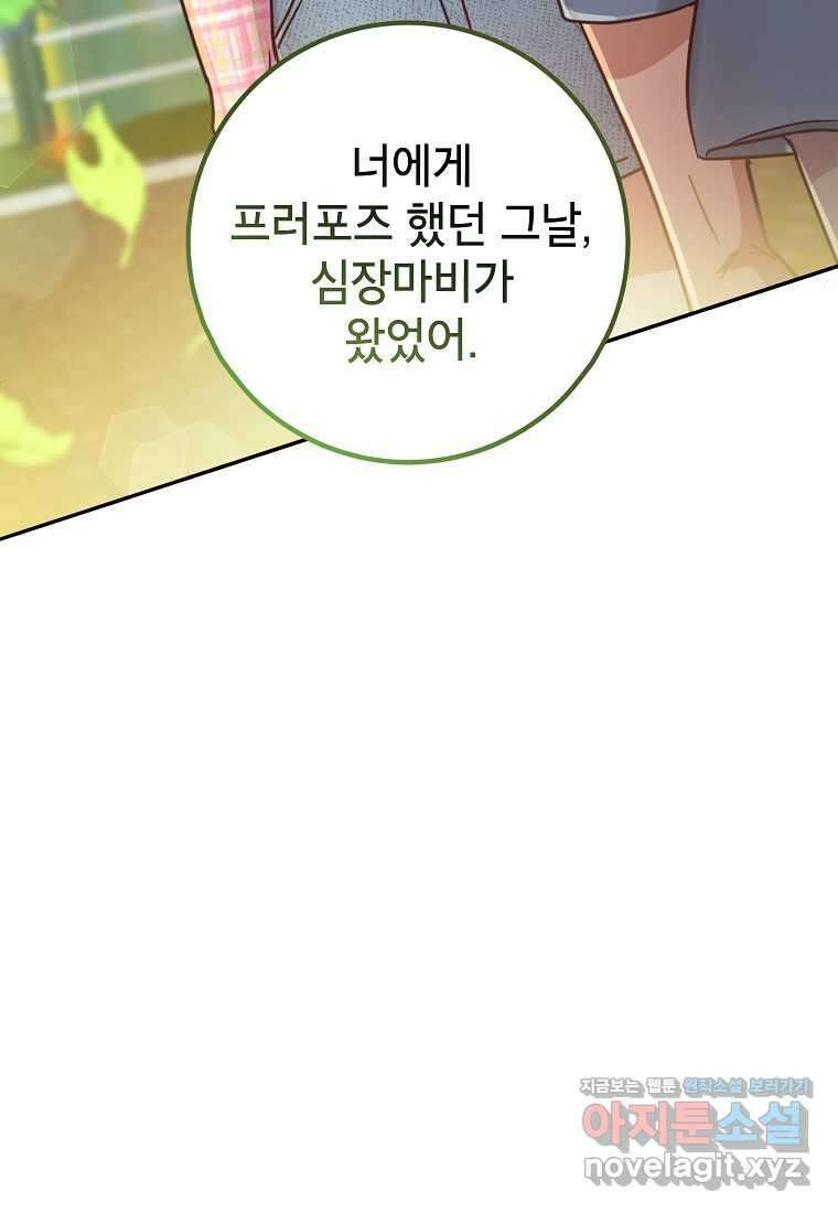 사내 연애 전선 30화 23