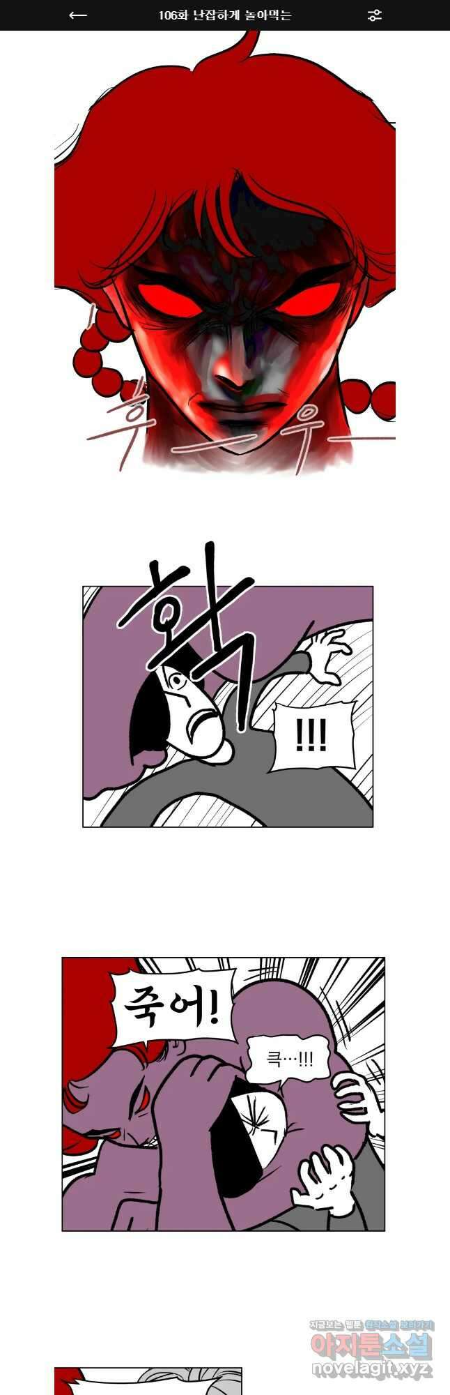 부르다가 내가 죽을 여자뮤지션 106화 난잡하게 놀아먹는 1