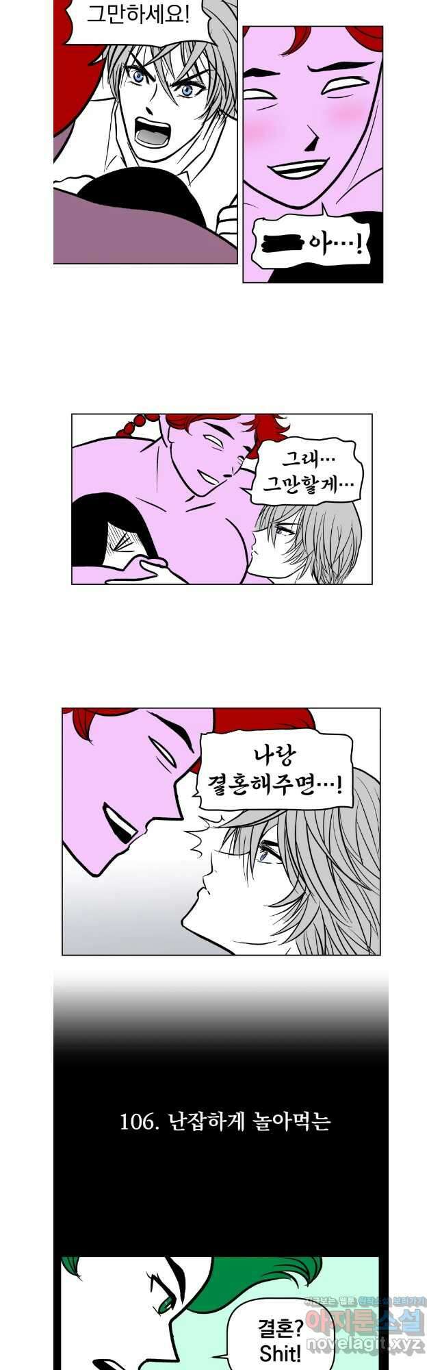 부르다가 내가 죽을 여자뮤지션 106화 난잡하게 놀아먹는 2