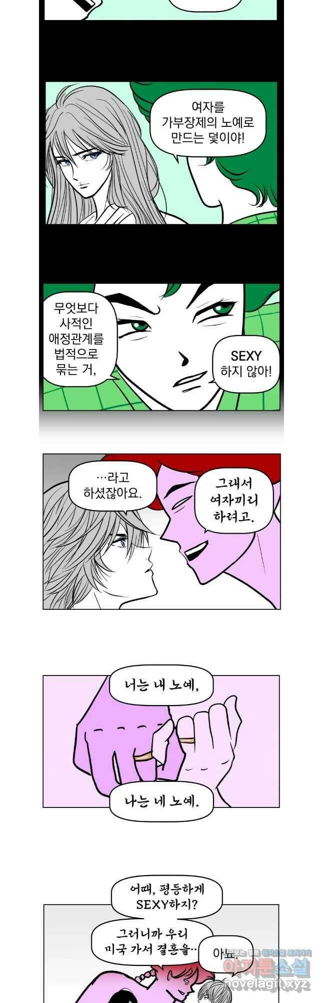 부르다가 내가 죽을 여자뮤지션 106화 난잡하게 놀아먹는 3