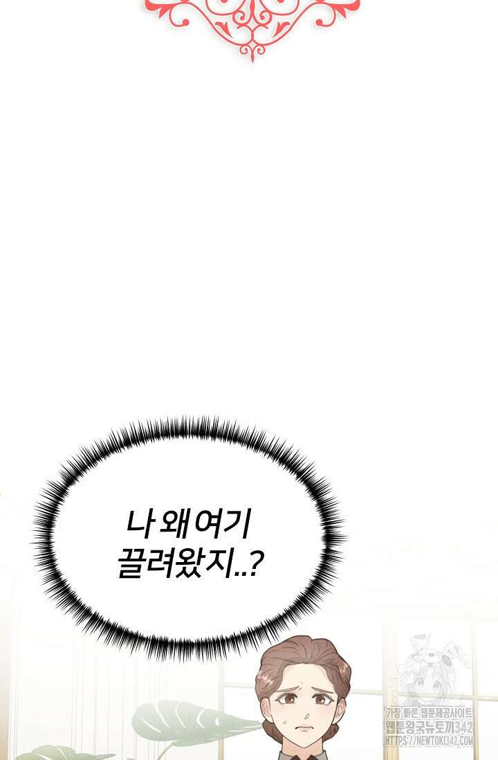 공작 부인은 하고 싶어도 30화 2