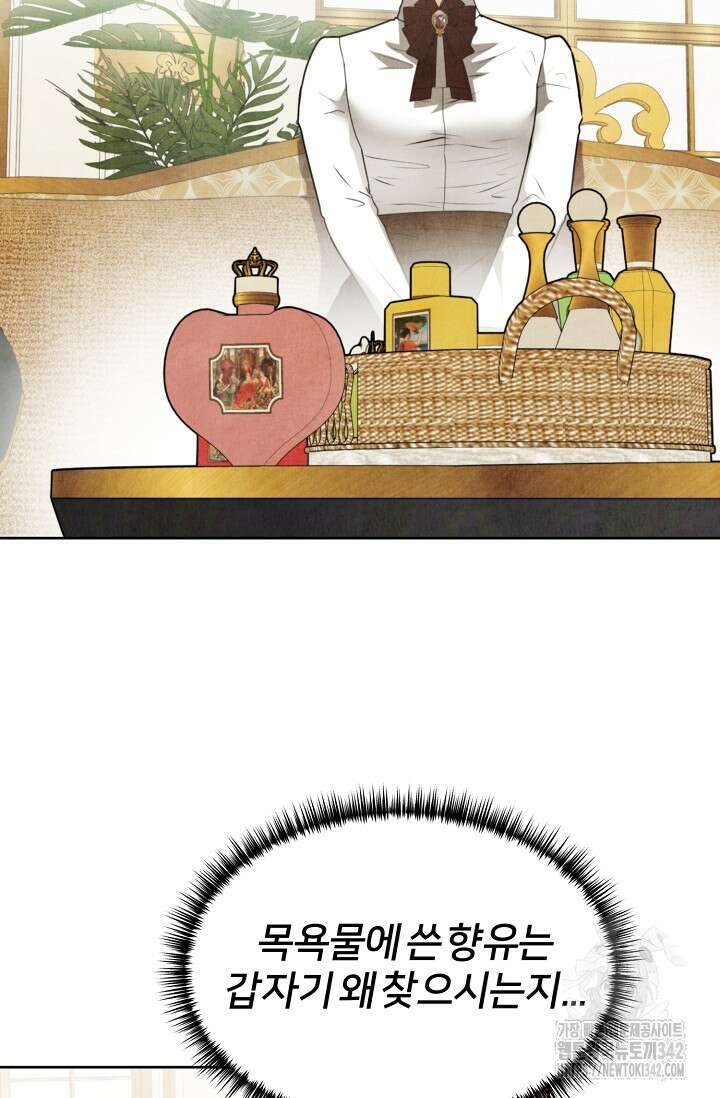 공작 부인은 하고 싶어도 30화 3