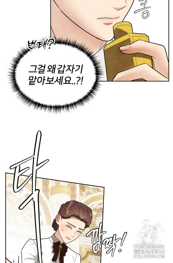공작 부인은 하고 싶어도 30화 5