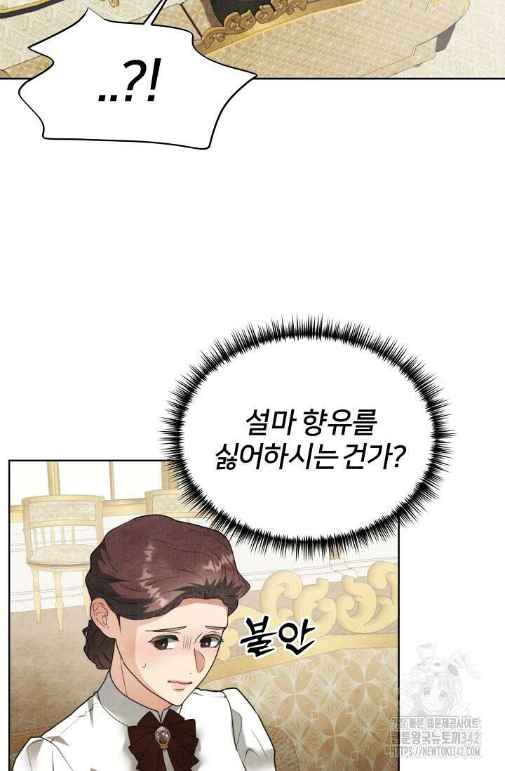 공작 부인은 하고 싶어도 30화 7