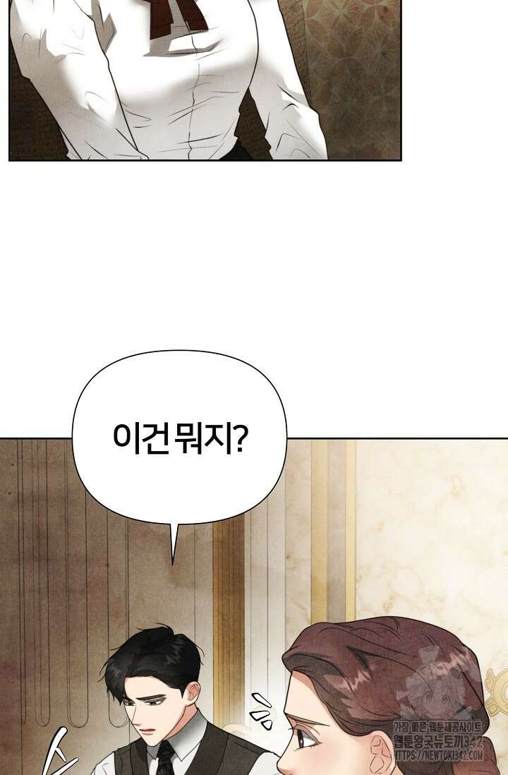 공작 부인은 하고 싶어도 30화 8