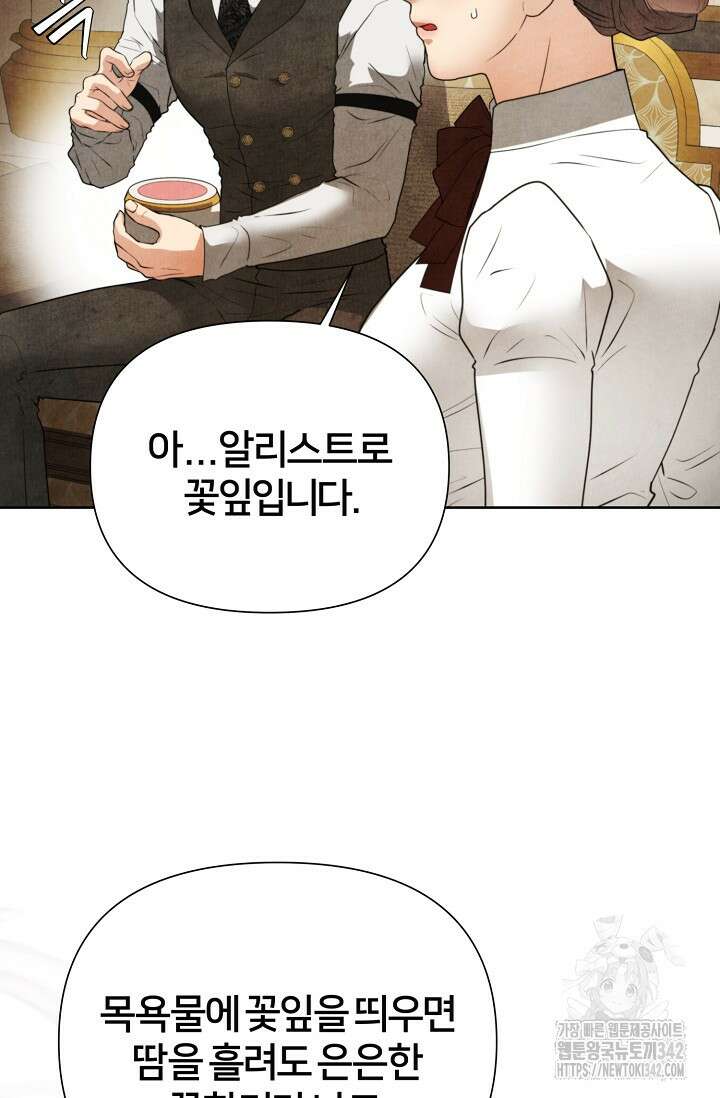 공작 부인은 하고 싶어도 30화 9