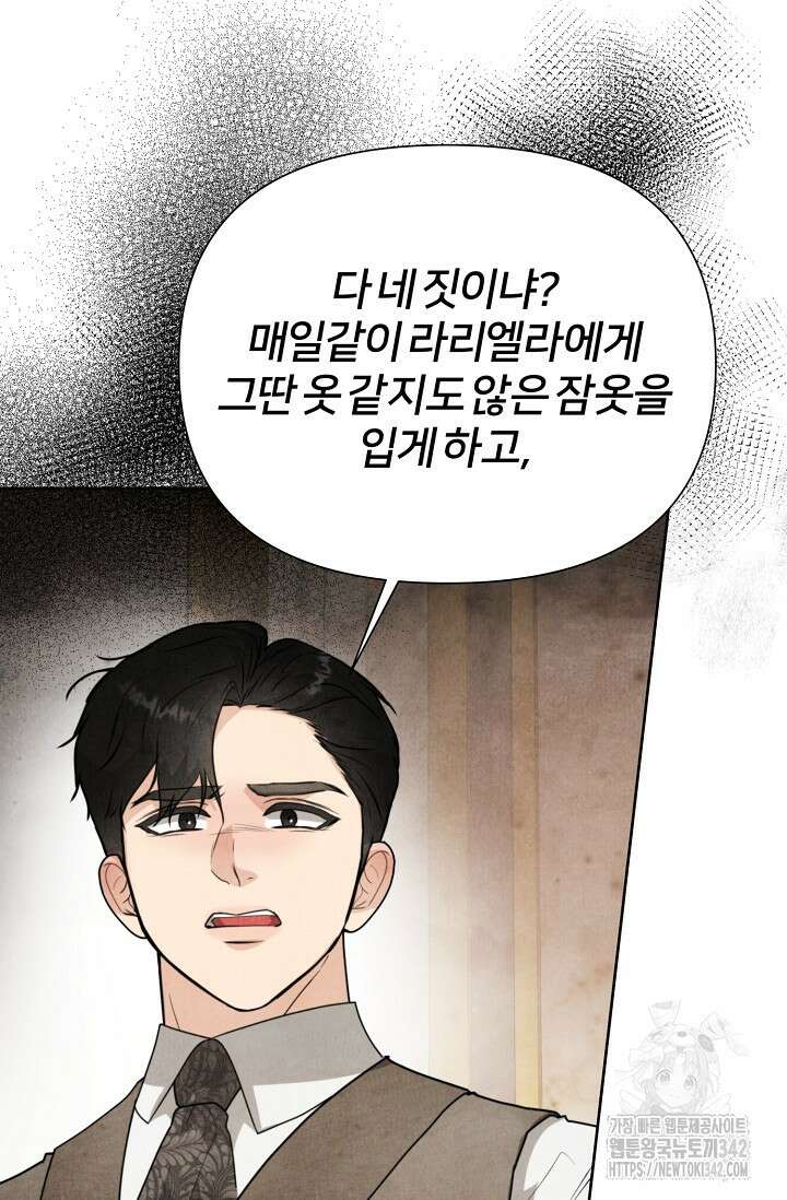 공작 부인은 하고 싶어도 30화 16