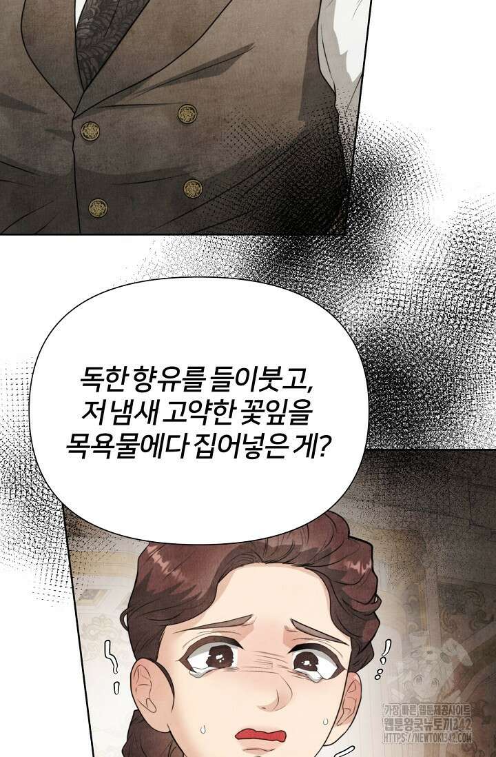 공작 부인은 하고 싶어도 30화 17