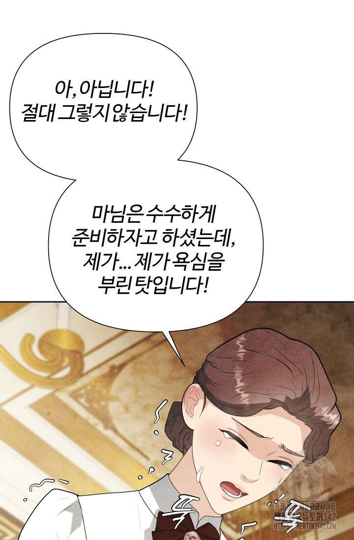 공작 부인은 하고 싶어도 30화 21