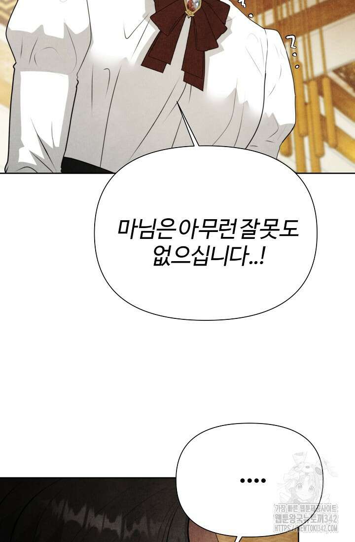 공작 부인은 하고 싶어도 30화 22