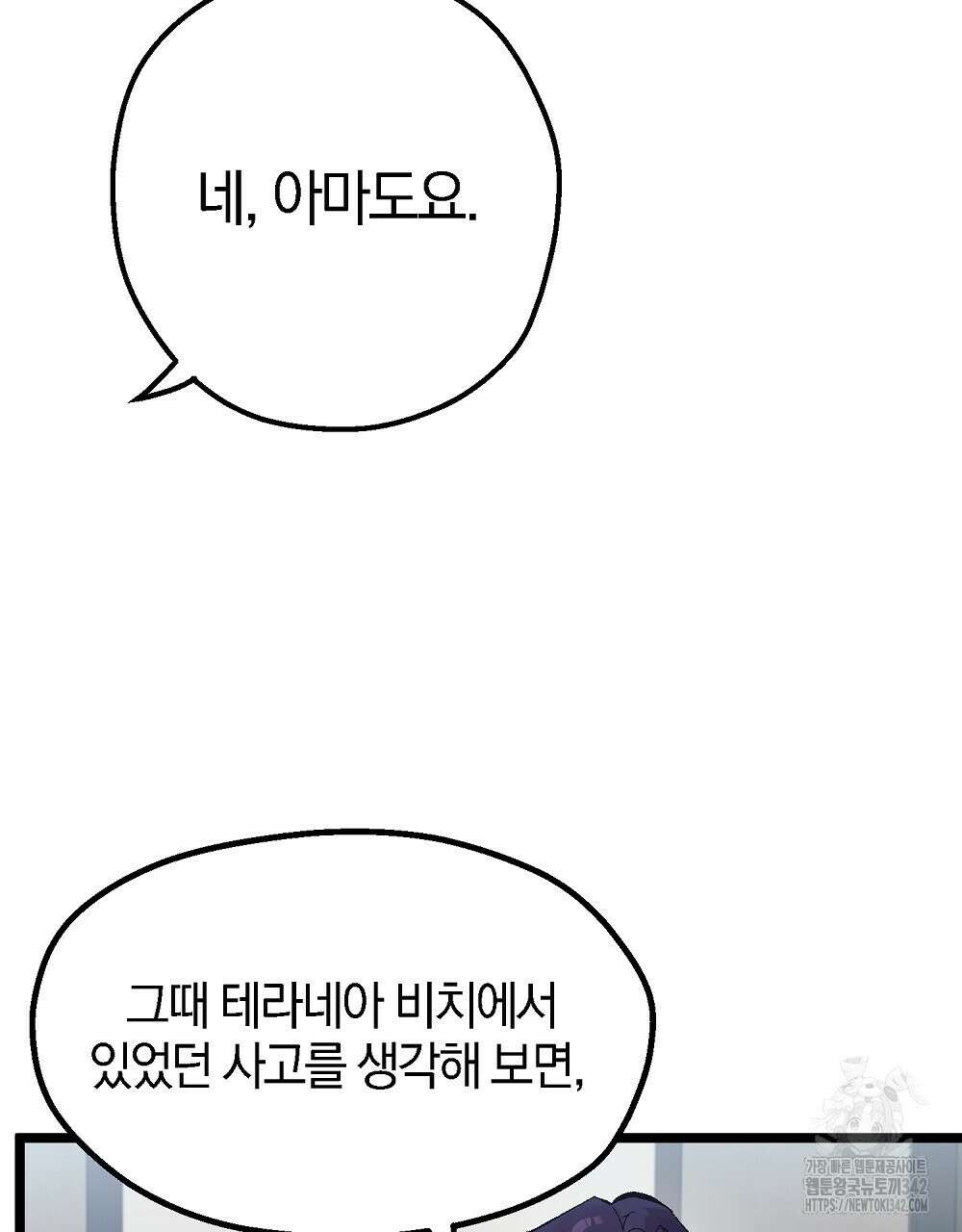비인가 접근 21화 11