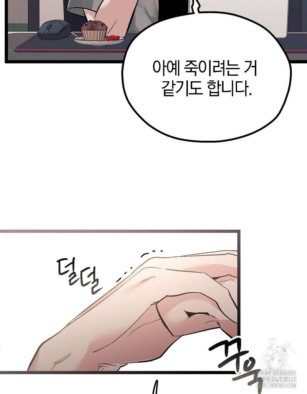 비인가 접근 21화 13
