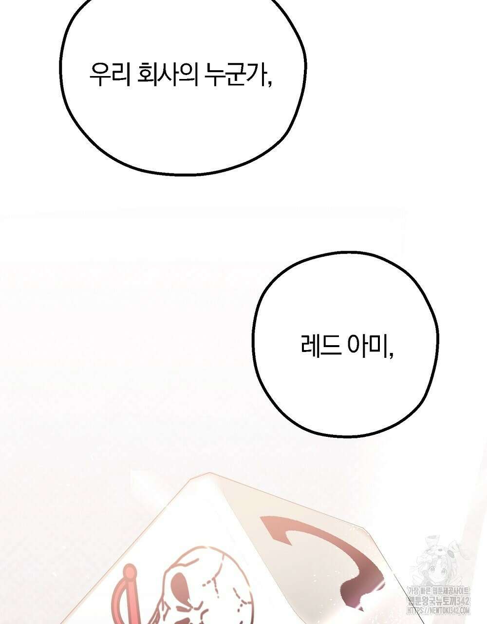 비인가 접근 21화 16