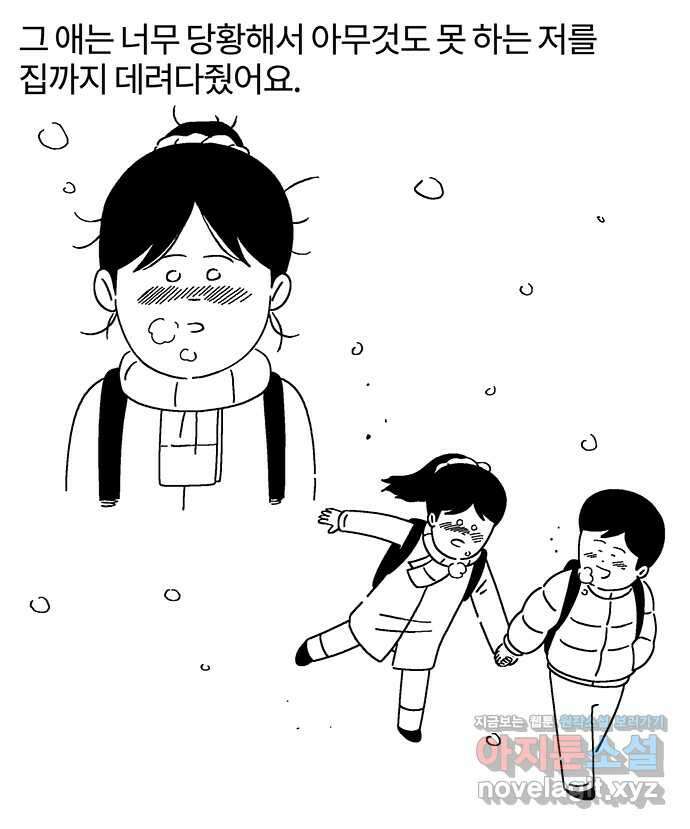 내 연애 너 있다 23화 - (2) 3
