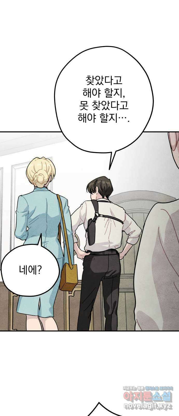 묘약마녀 59화 : 재회 (2) 1