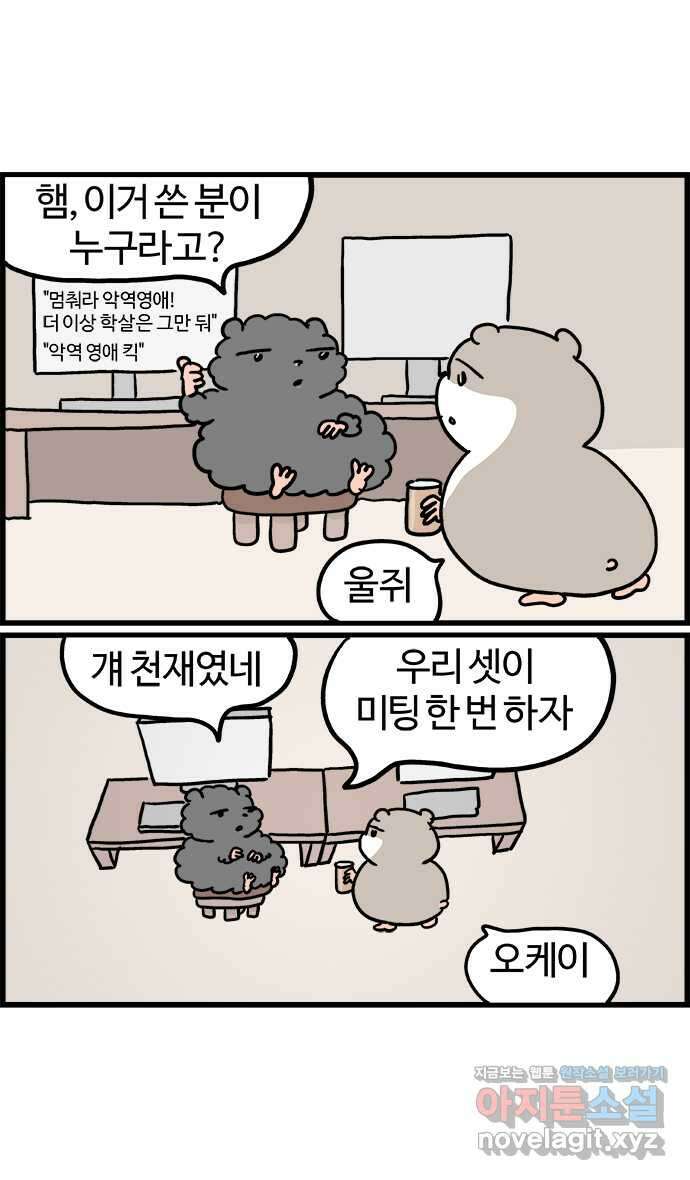 흔한햄 2부 11화 : 확실햄 4