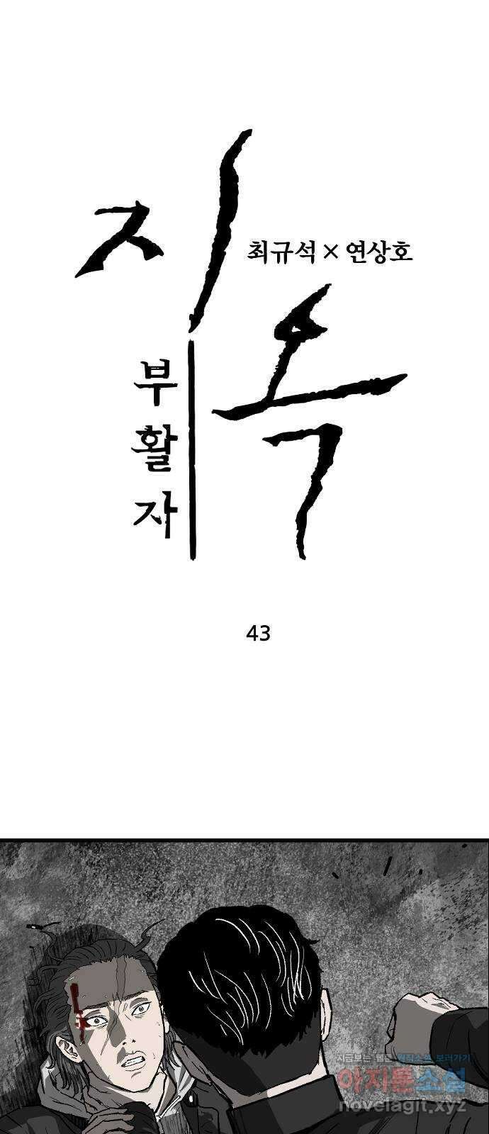 지옥2:부활자 43화 1