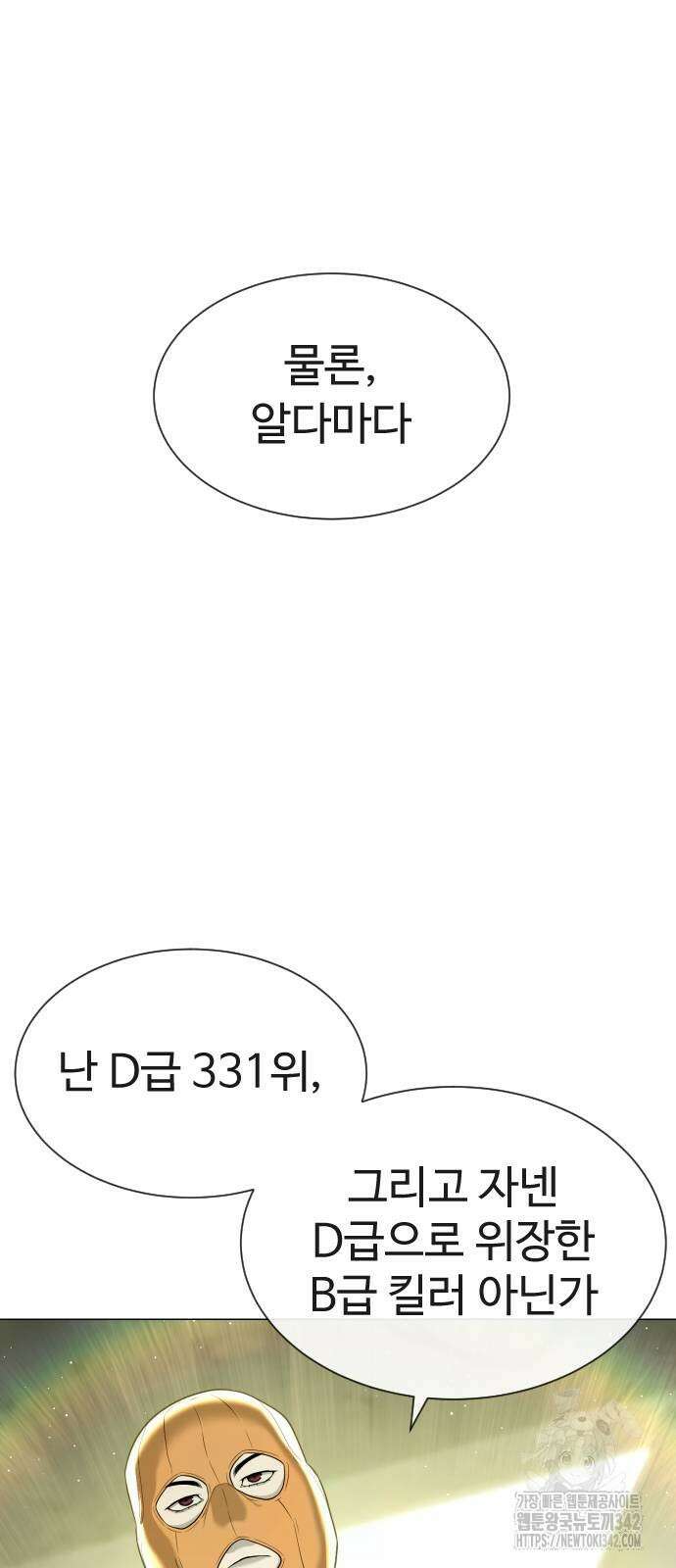 킬러 배드로 51화 2