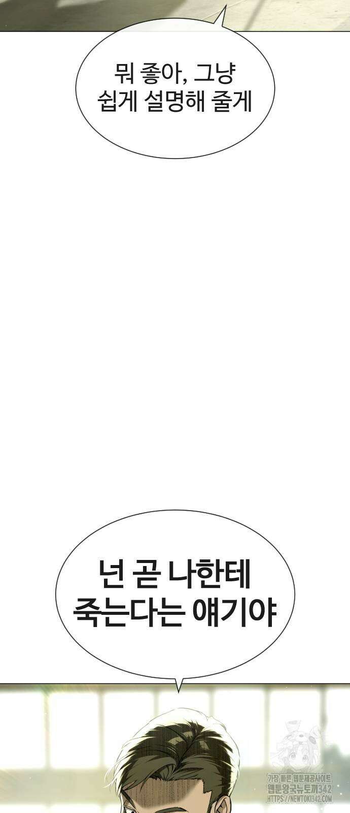 킬러 배드로 51화 5