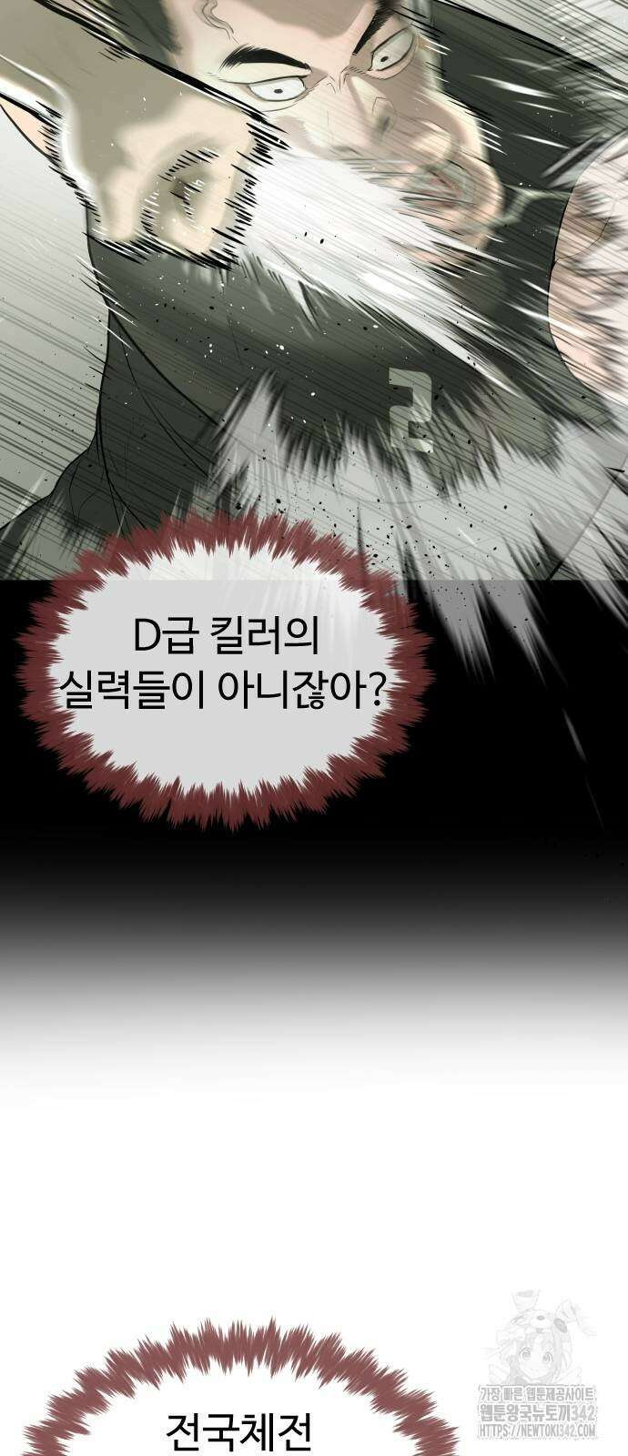 킬러 배드로 51화 14