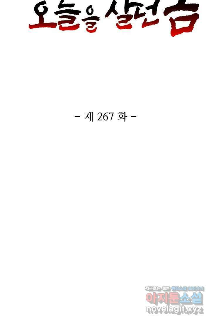 10만 년째 오늘을 살던 놈 267화 2