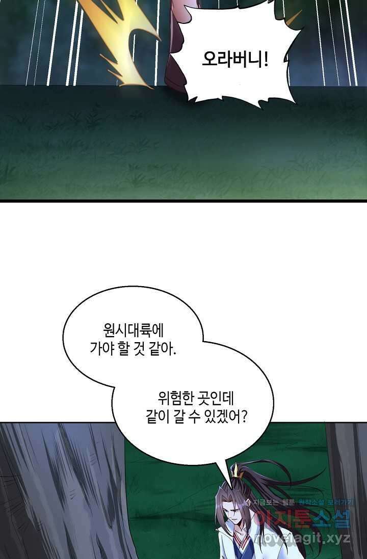 10만 년째 오늘을 살던 놈 267화 5