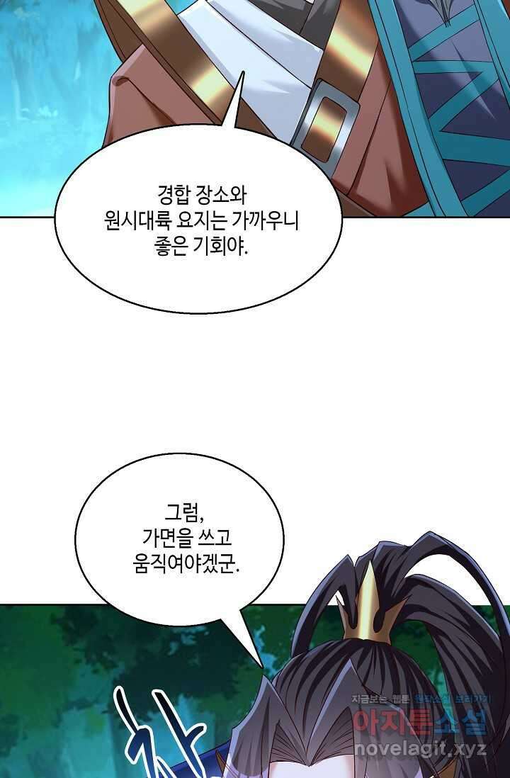 10만 년째 오늘을 살던 놈 267화 8