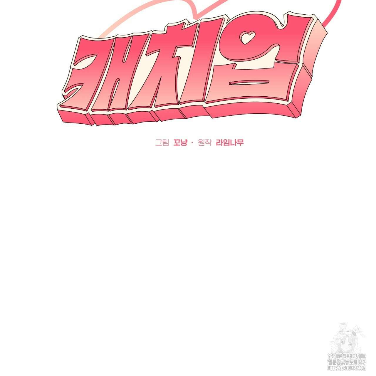 캐치업 7화 21